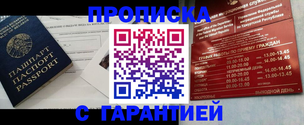 временная регистрация для всех в Белореченске