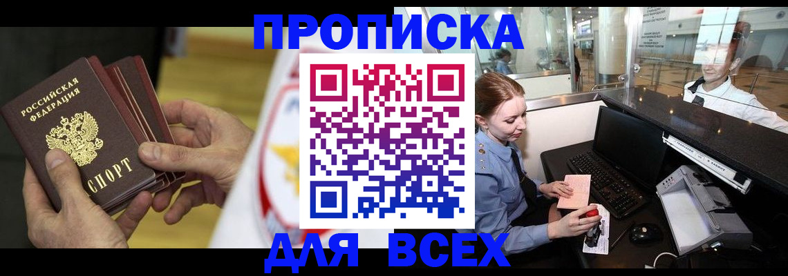 временная регистрация для школы в Белореченске