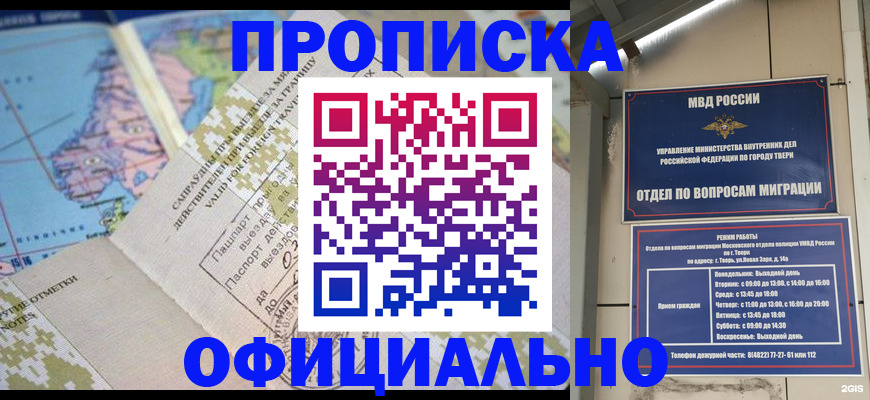 прописка ребенка в Белореченске
