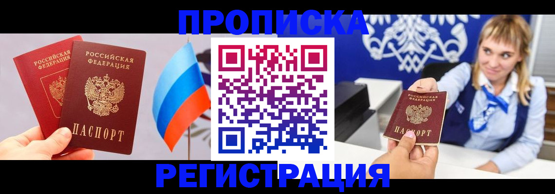 пропишу в квартире в Белореченске