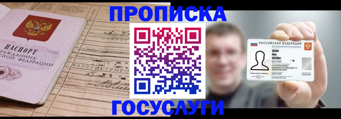 временная прописка в Белореченске