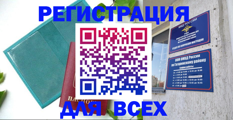 временная регистрация в квартире в Белореченске