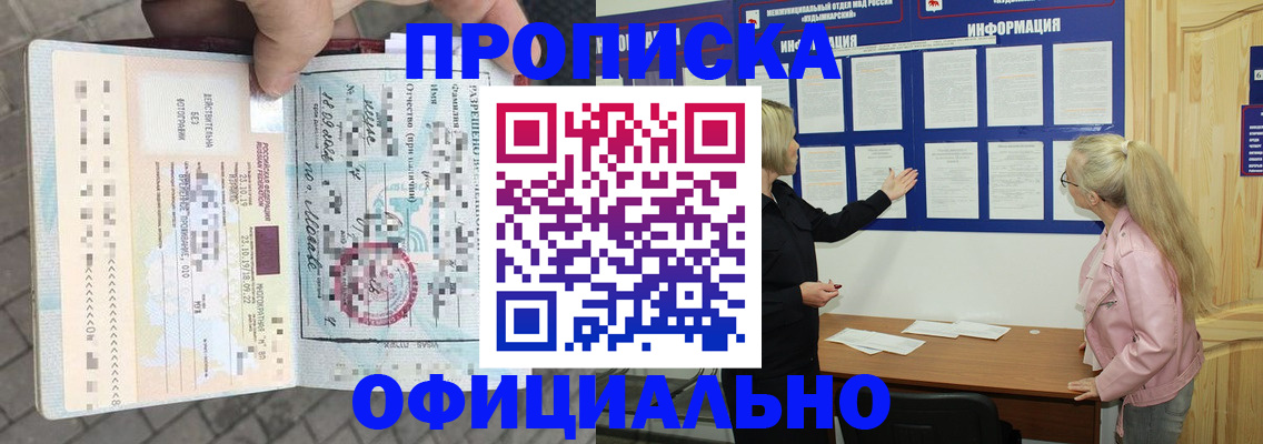 временная регистрация поиск в Белореченске